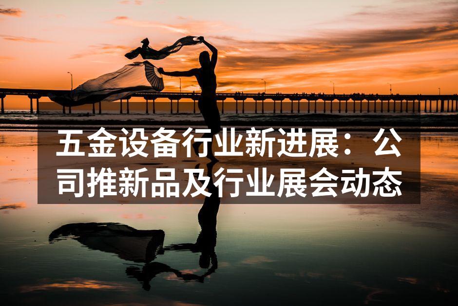新产品发布会现场